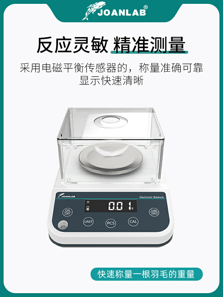 {公司貨 最低價}實驗室電子秤0.01g精準精密十分之一0.001g電子天平百分之一0.1g 2