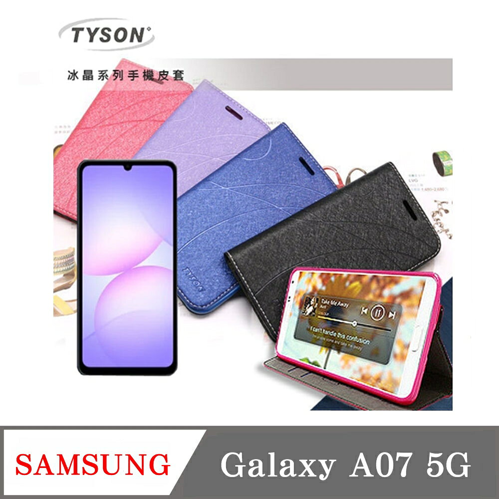 現貨 三星 Samsung Galaxy A07 5G 皮套 冰晶 冰晶系列 隱藏式磁扣側掀皮套 側掀皮套 手機套 手機殼 可插卡 可站立【愛瘋潮】