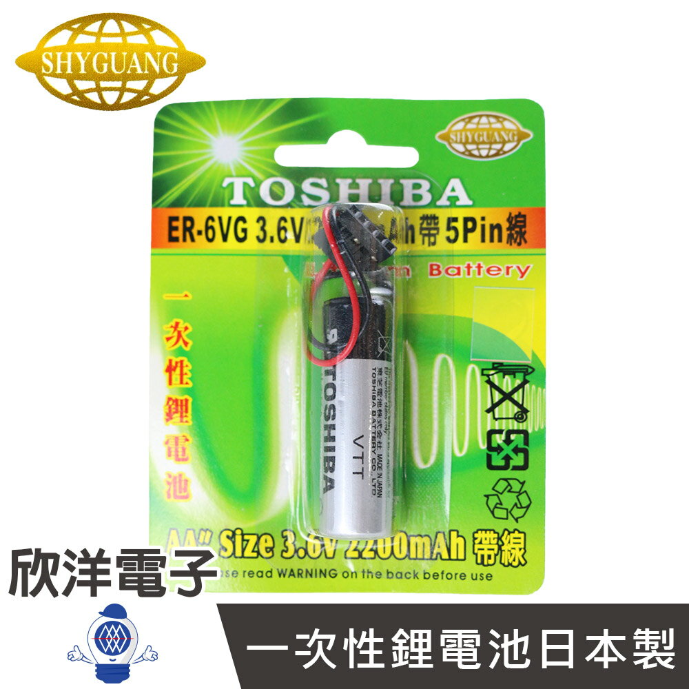 ※ 欣洋電子 ※ TOSHIBA 一次性鋰電池AA (ER-6VG) ER6V系列 3.6V/2200mAh 日本製/帶線