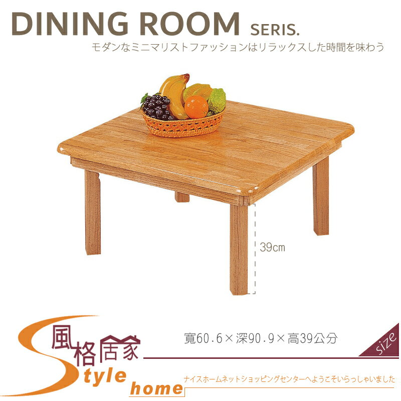 《風格居家Style》2×3尺 和室桌 348-09-LL