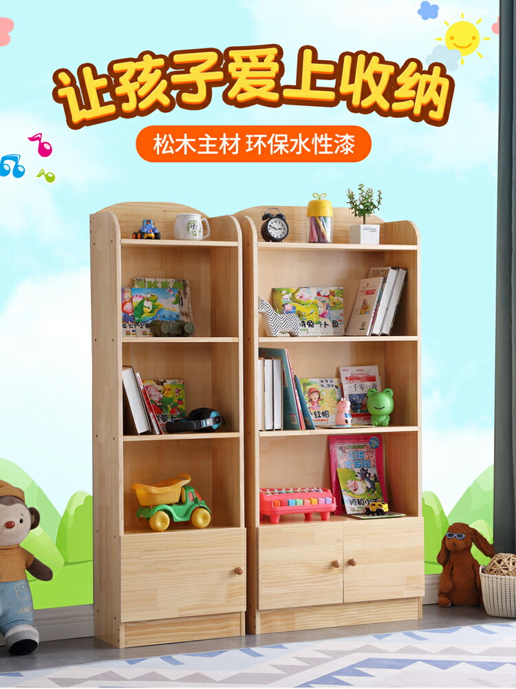 書架 書柜 置物架 兒童書架繪本架實木書柜簡易置物架落地經濟型玩具收納柜子帶柜門