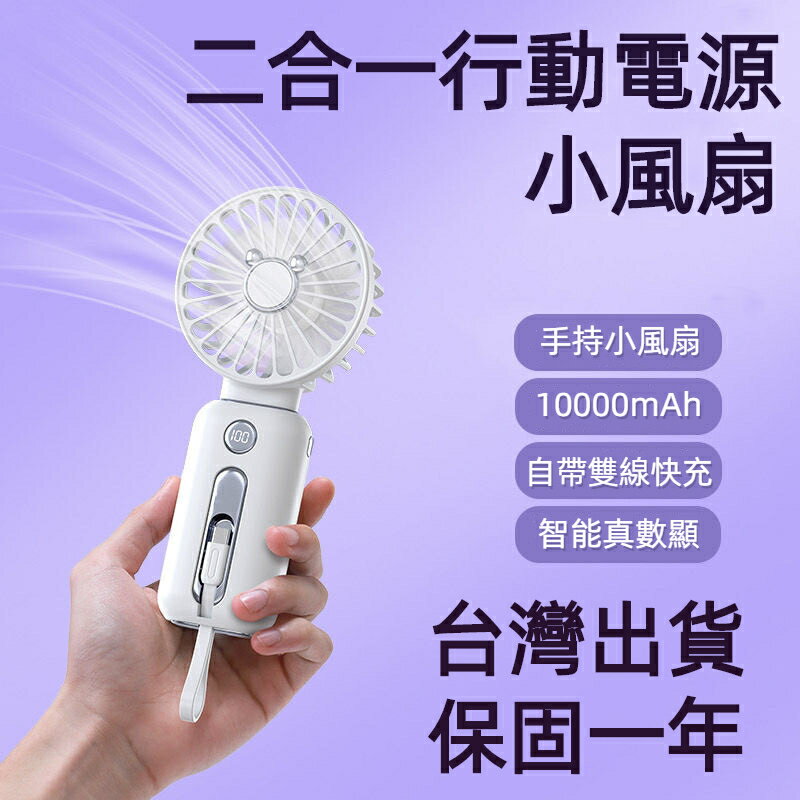二合一多功能風扇 大容量1萬毫安隨身風扇 數顯掛脖手持風扇 靜音掛繩風扇 桌面風扇 USB充電小風扇 小電風扇 迷你風扇