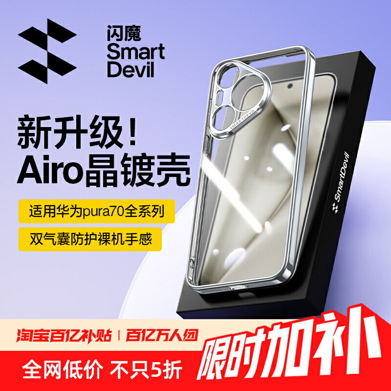 閃魔適用華為Pura70手機殼Pura70Pro新款透明防摔mate60鏡頭全包保護套超薄不發黃pro+高階散熱meta外殼男十