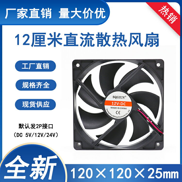 靜音 12cm 12025 12V 24V CPU顯卡散熱器 電腦電源機箱散熱風扇