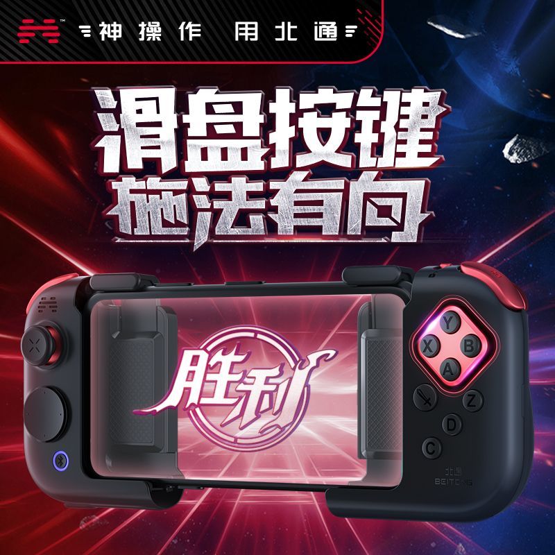 免運 遊戲手柄 手柄 吃雞神器 無線手柄 生日禮物 交換禮物 北通G3手遊手柄吃雞神器暗區輔助王者一鍵換裝安卓專用翻新 八折下殺 特價出 快速出貨
