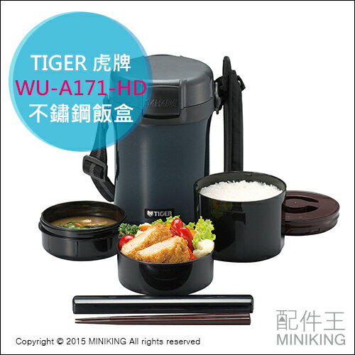 日本代購 TIGER 虎牌 WU-A171-HD 不鏽鋼保溫飯盒 真空斷熱 可微波