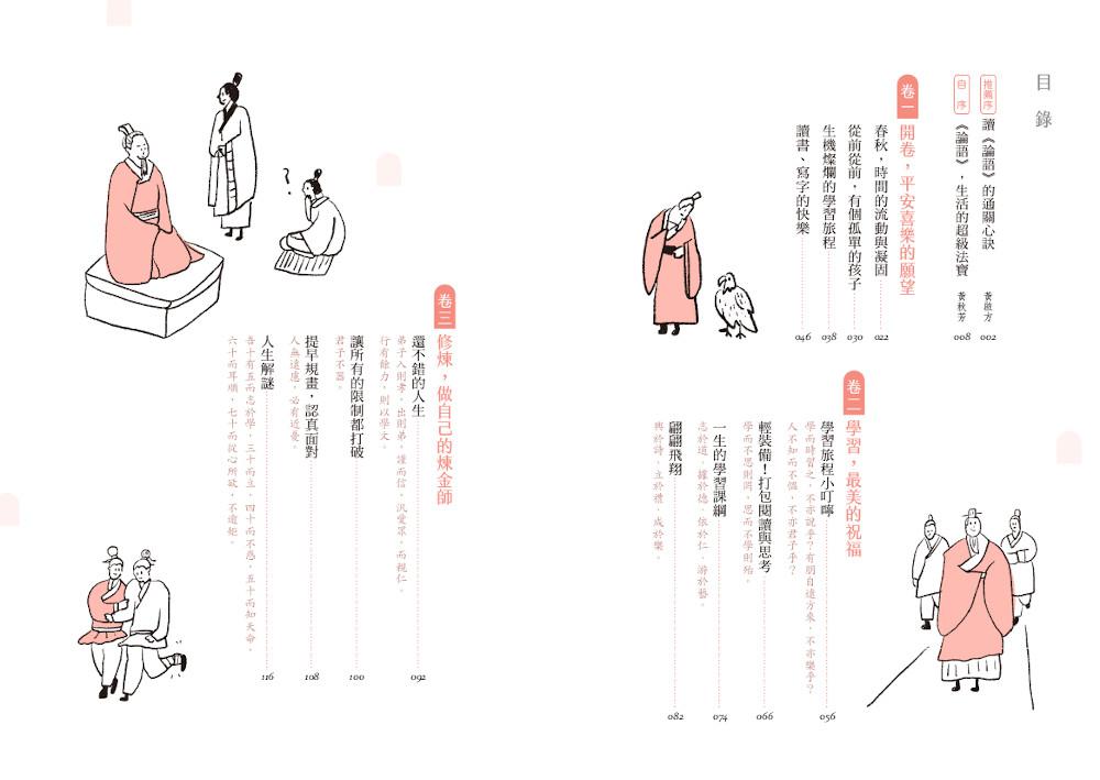 做自己的煉金師：來讀《論語》吧！【隨書加贈精華有聲書】 2