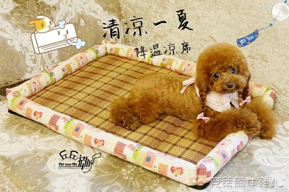 狗狗墊子夏天涼席睡墊泰迪狗窩貓涼墊降溫用品夏季寵物涼墊 免運 清涼一夏鉅惠