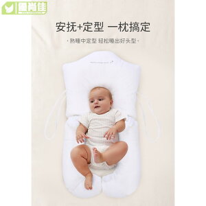 新款嬰兒安撫枕防驚跳純棉嬰兒枕頭糾正寶寶偏頭0-3歲新生兒枕頭