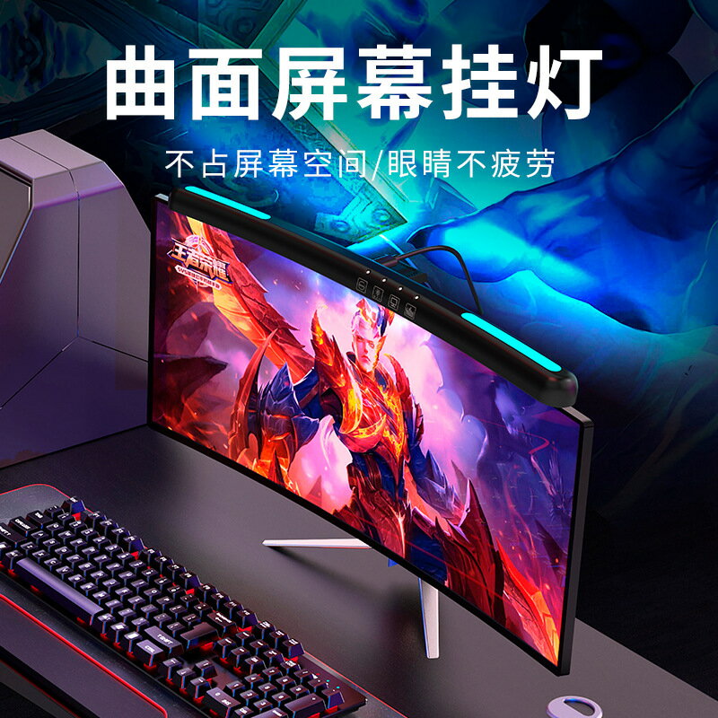 螢幕夾燈 螢幕夾燈 電腦掛燈 智慧螢幕掛燈曲屏護眼燈顯示器螢幕防反光補光燈電腦熒幕氛圍臺燈【MJ26045】