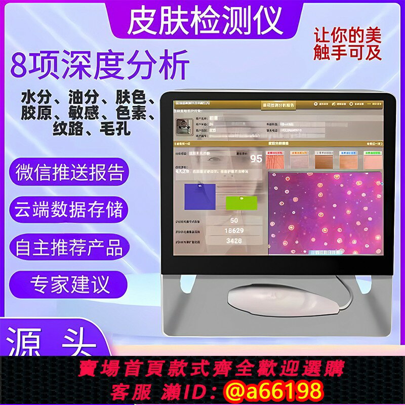 【臺灣公司 可開發票】皮膚檢測儀高畫質臉部面部分析測試儀多功能智慧皮膚管理儀器一體機