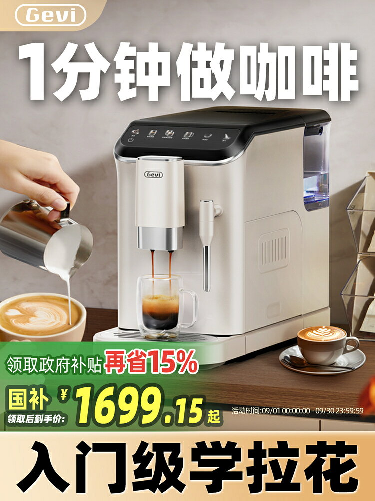 【店長推薦】15%】Gevi全自動咖啡機小型家用美式意式辦公室研磨一體機