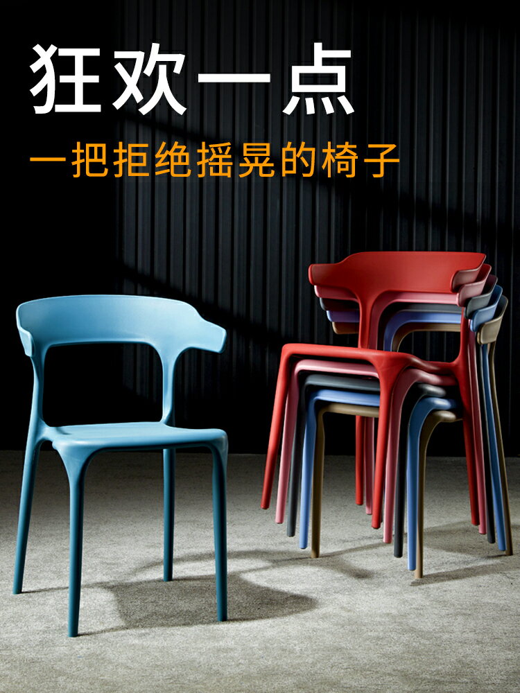 簡約餐椅 塑料椅子簡約靠背凳子北歐餐椅家用大人餐桌椅餐廳膠椅加厚牛角椅【MJ16560】