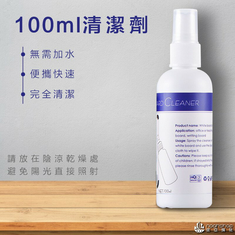 防疫必備 高級白板清潔套裝 清潔後 還你乾凈的白板 辦公開會補習班必備 消毒 防護 肺炎 1
