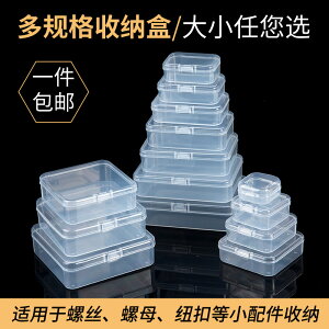透明塑料帶蓋空格收納盒電子元件螺絲配件零件盒儲物迷你小盒子