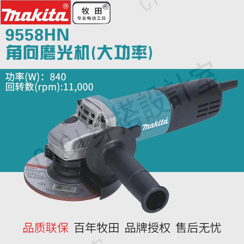 牧田角磨機9558HN多功能角向磨光機125MM電動工具打磨機9558HNG【亞德機械五金家居】