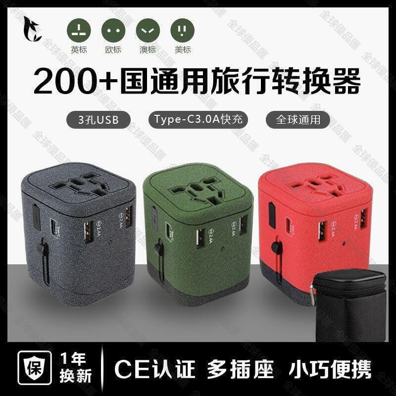 【全球優品匯】通用插座 萬能轉換插頭 旅行轉換插頭 全球通用 出國 插座轉換器 多功能多規格轉接頭
