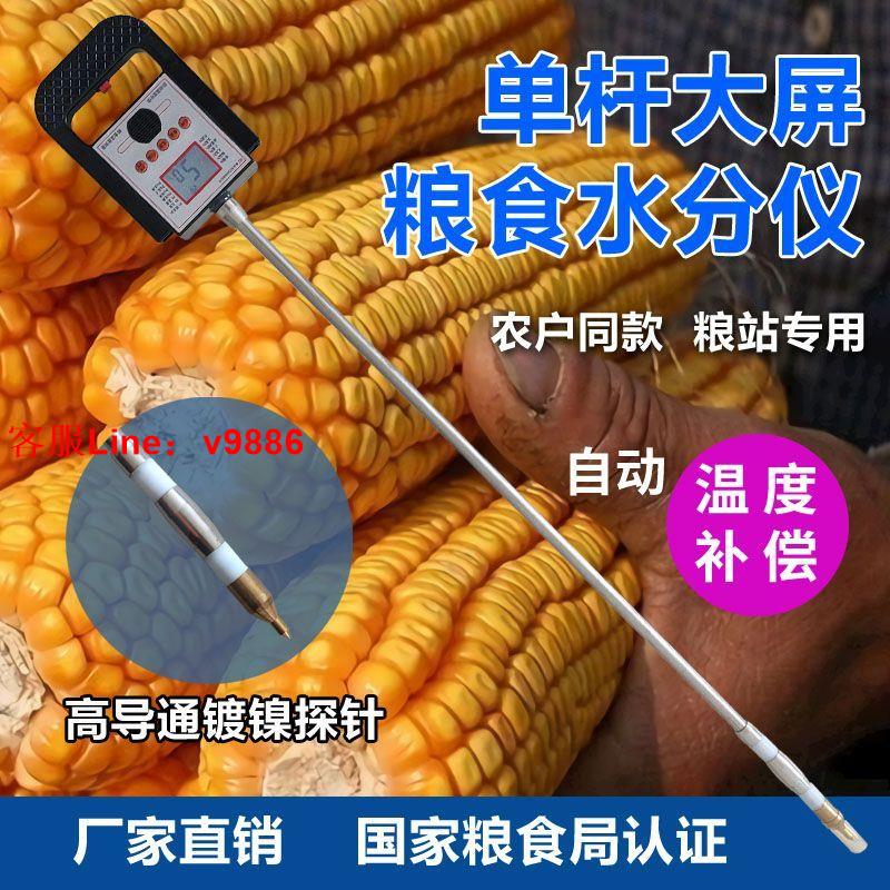 【最低價】【公司貨】加長款糧食水分儀稻穀水份測定儀穀物語音濕度檢測儀測量儀測試儀