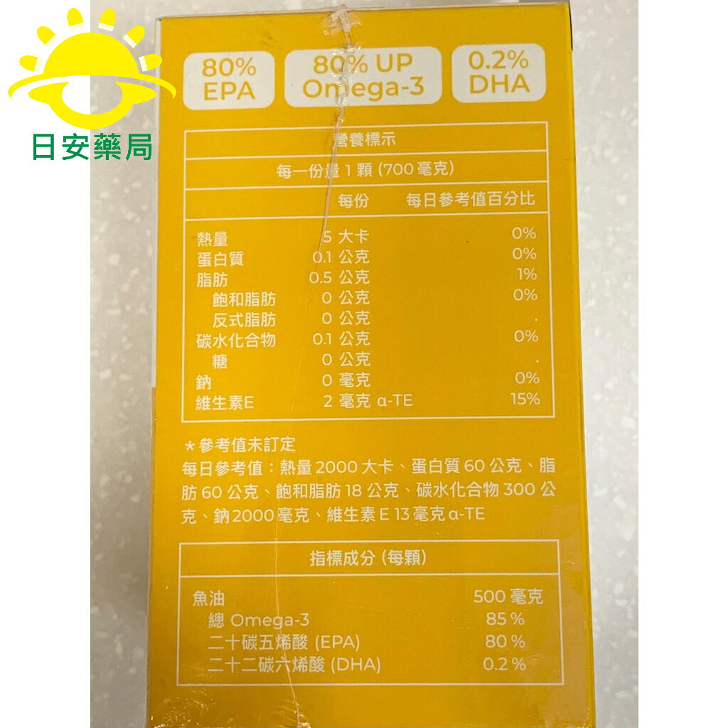 [日安藥局][免運] [藥師健生活] 高純度魚油(90顆/盒) 3