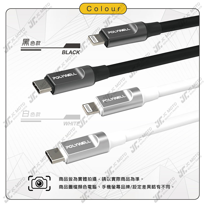 【JC-MOTO】 POLYWELL 充電線 液態矽膠蘋果PD快充線 充電傳輸線 iPhone 3 【JC-MOTO】 POLYWELL 充電線 液態矽膠蘋果PD快充線 充電傳輸線 iPhone 3