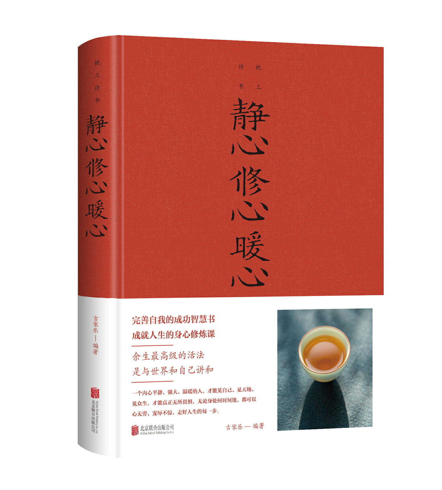 【預購】【經典暢銷書任選4本500】靜心修心暖心丨天龍圖書簡體字專賣店丨978755026040501