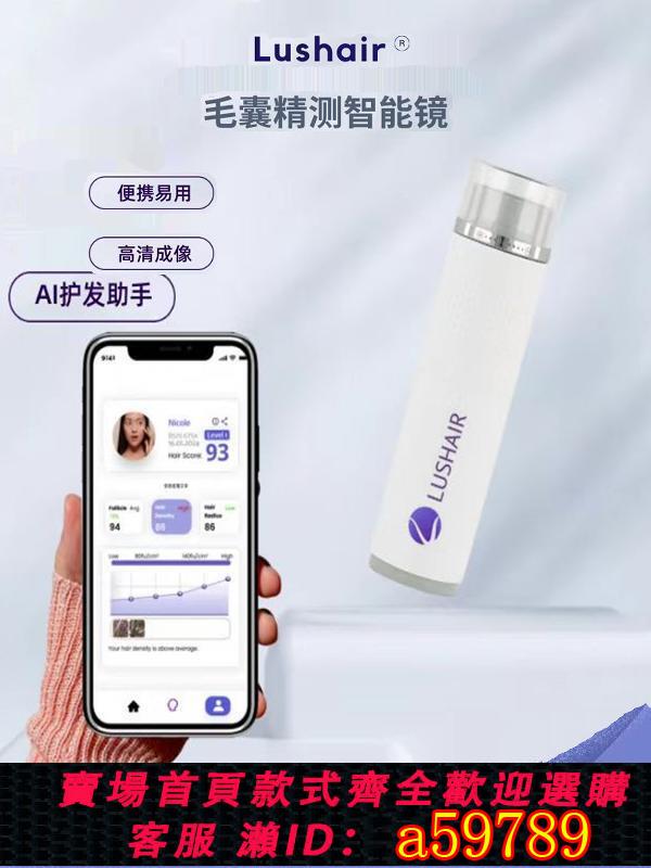 【臺灣公司 可打統編】Lushair頭皮超高清毛囊頭皮養護檢測儀掉發脫發皮膚智慧鏡測試儀