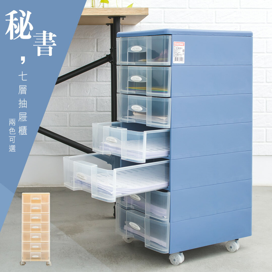 辦公收納櫃 秘書七層附輪抽屜收納櫃 2色任選 dayneeds
