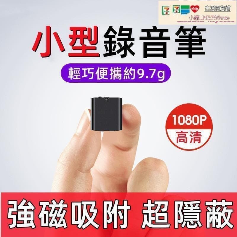 好物優選臺灣現貨【現貨】迷妳錄音筆 強磁錄音筆 錄音筆 專業錄音器 揚聲器耳機錄音筆 高畫質降噪錄音筆 超隱蔽 壹鍵錄音遠距離錄音
