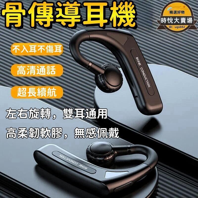 【骨傳導耳機】耳機 耳機 運動耳機 耳機 電競耳機 不入耳耳機 超長聽歌 商務立體音