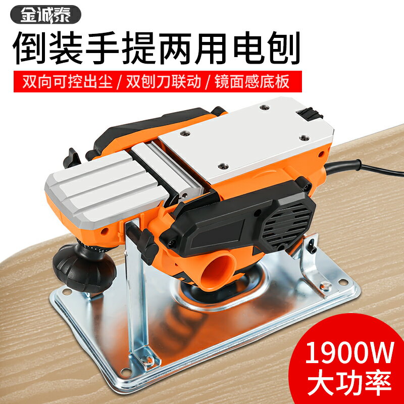電刨倒裝家用小型多功能手提刨木工刨臺刨電動刨子壓刨機砧板菜板