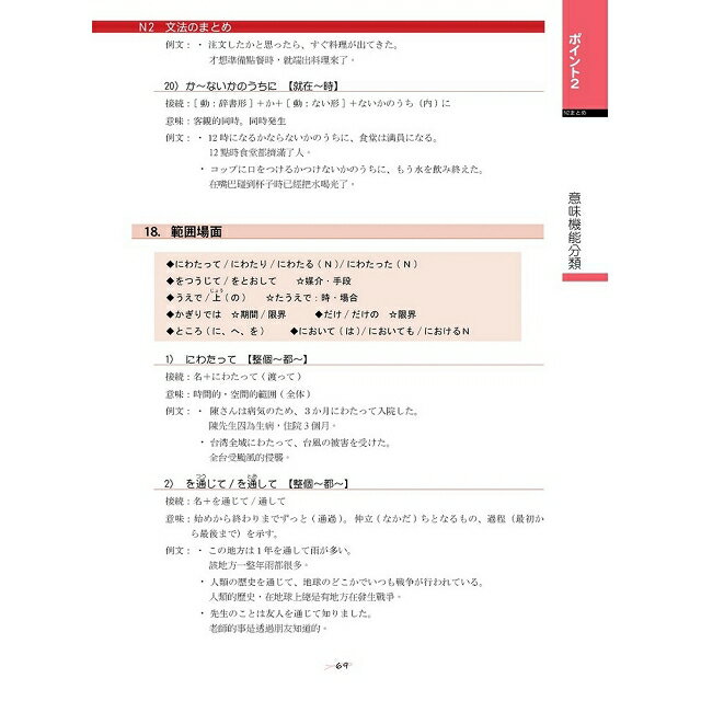 新日本語能力試驗N2文法整理集 7