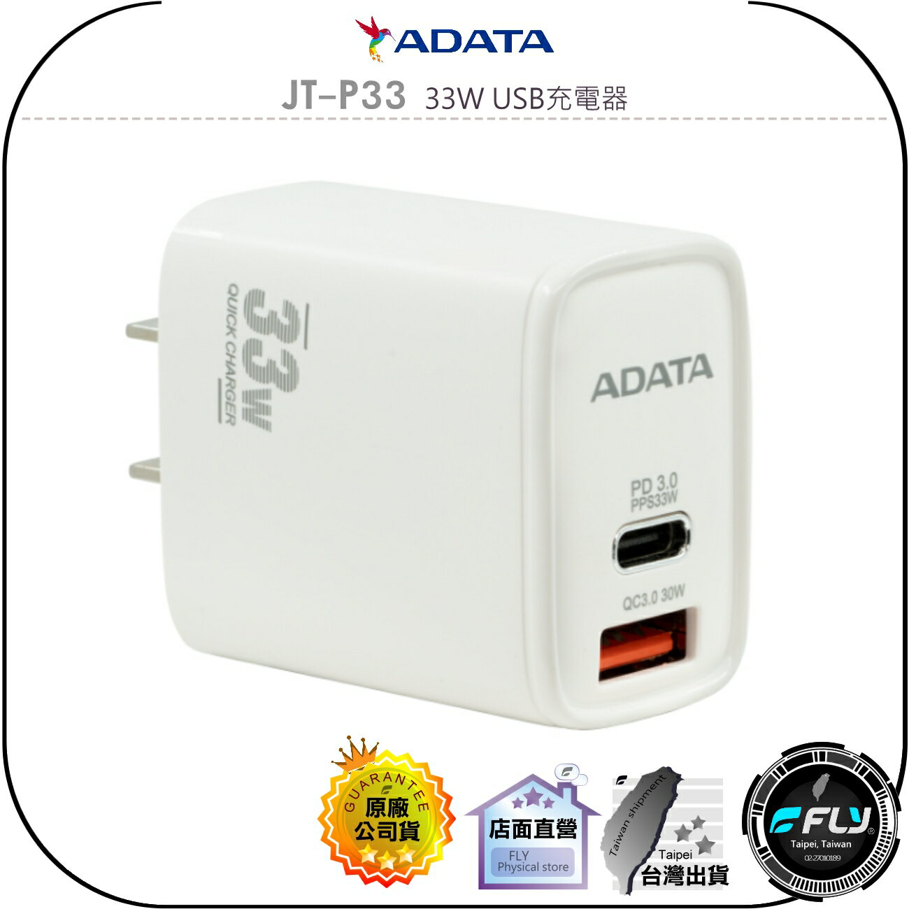 【飛翔商城】ADATA 威剛 JT-P33 33W USB充電器◉公司貨◉家用充電頭◉USB-A USB-C◉智慧控溫