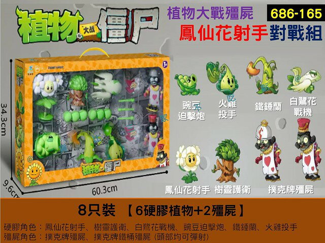 686-165植物大戰殭屍鳳仙花射手對戰組 對戰 公仔 殭屍玩具 白鷺花戰機 大禮盒 男孩公仔手辦 硬膠植物 殭屍公仔 0