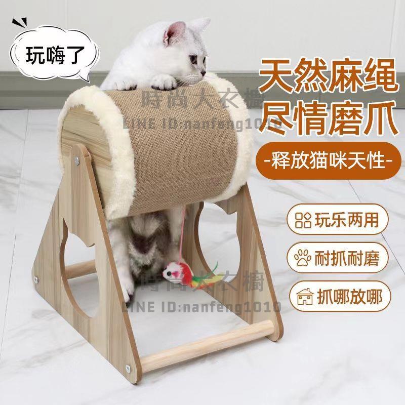 貓抓筒貓抓板不掉屑實木立式貓玩具貓咪用品逗貓劍麻貓爬架耐磨【時尚大衣櫥】