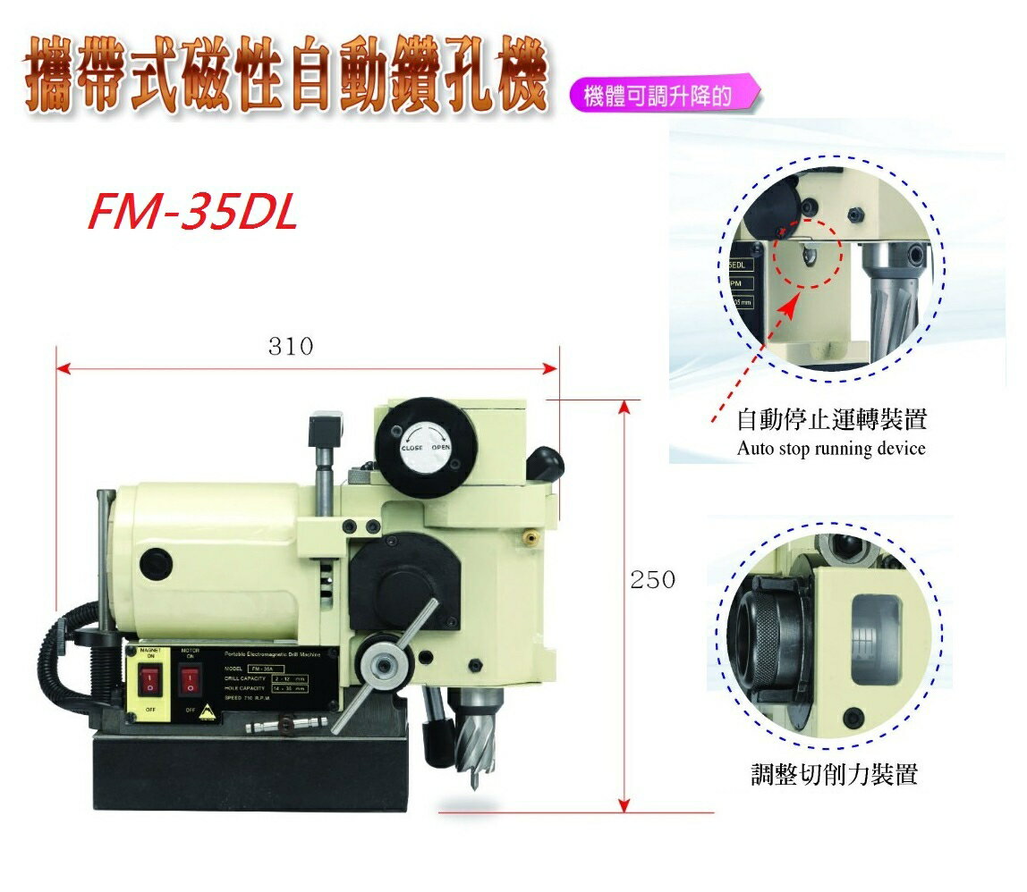 WIN五金 台灣製造 清山牌 FM-35DL  自動下刀 磁性鑽孔機 磁性鑽台 磁力鑽孔機 攻牙機 鑽孔機 臥式磁性鑽孔機
