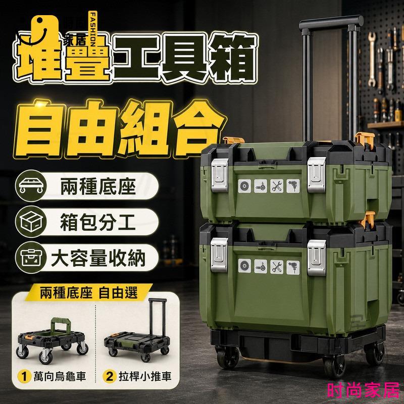 免運 公司貨 可大量採購 【模組化堆疊工具箱 宅配免運】 五金收納盒 可推可拉 兩種底座 自由組合 大容量 工具車 拉桿車 手推車 車庫工作間免運 公司貨 可大量採購工廠現貨直銷 年終鉅惠 店長新品推薦 6s9211