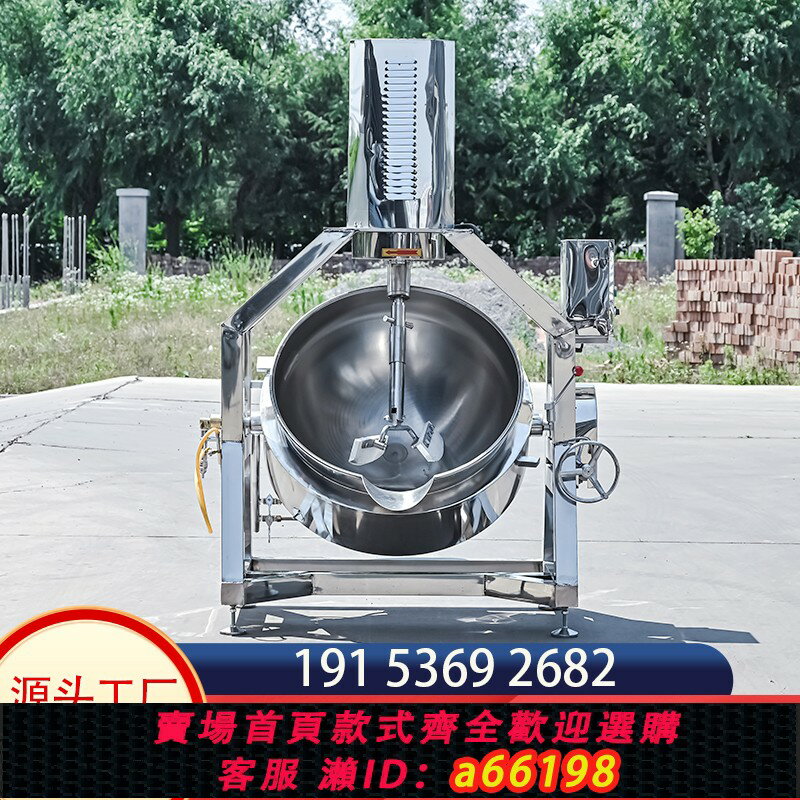 【臺灣公司 可開發票】半自動行星攪拌炒鍋 火鍋底料醬料炒料機 大型中央食堂炒菜機器