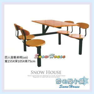 ╭☆雪之屋☆╯四人座餐桌椅/庭園休閒桌椅/速食店餐桌椅S332-03