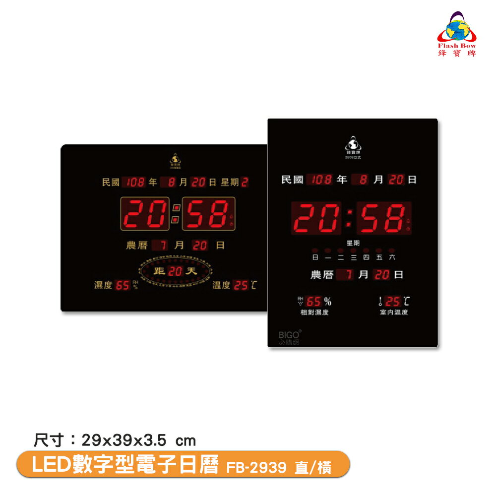 鋒寶電子鐘 FB-2939 LED數字型電子日曆 電子時鐘 萬年曆 LED時鐘 電子日曆 電子萬年曆