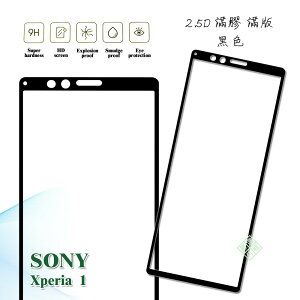 【嚴選外框】 SONY Xperia 1 滿版 滿膠 玻璃貼 鋼化膜 9H 2.5D