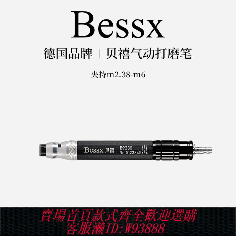 {臺灣公司貨 可打統編}德國Bessx貝禧氣動打磨筆刻磨筆汽動拋光直磨機風磨筆氣動打磨機