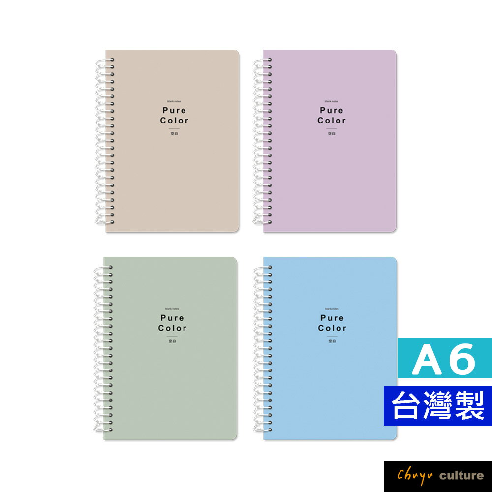 珠友 SS-24050 A6/50K 線圈筆記(空白)/加厚側翻筆記本/柔和淨色/360度翻頁/記事本/日記本-80張
