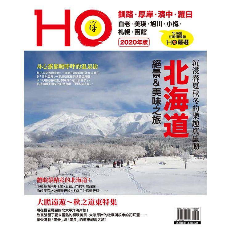 北海道HO2020年版 | 拾書所