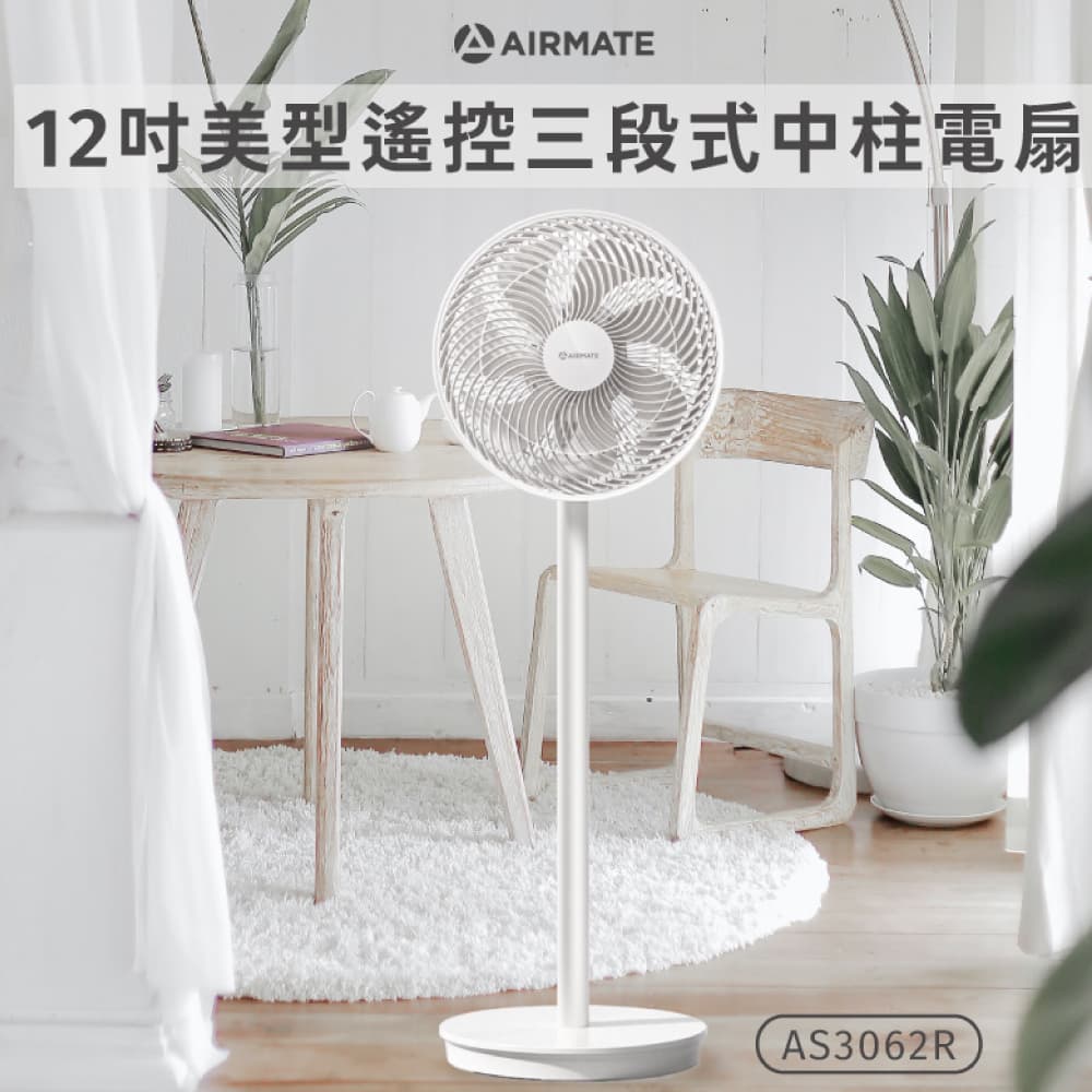 高度可調附遙控電風扇 12吋 AS3062R WH NITORI宜得利家居