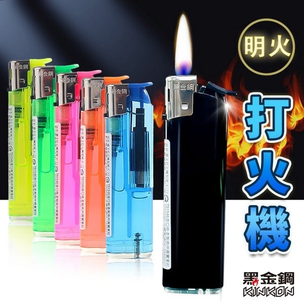 電子打火機 MINI明火打火機 K-72/一個入(定15) 黑金鋼打火機 電子式打火機-可做印刷服務-