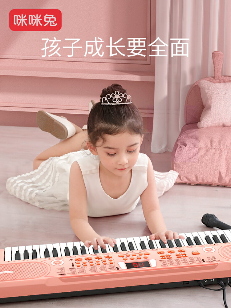 咪咪兔鋼琴兒童電子琴初學者可彈奏家用6-9歲小女孩玩具生日禮物3 文藝男女
