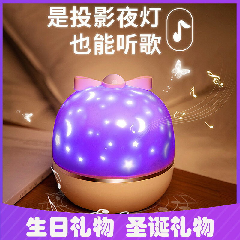 兒童禮物多功能投影燈usb充電星空旋轉氛圍小夜燈八音盒生日禮物