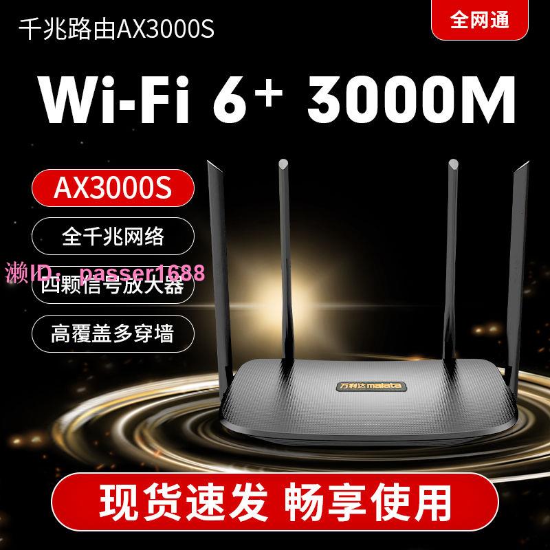 路由器3000M全千兆家用高速無線wifi穿墻王WiFi6路由器5g正品通用