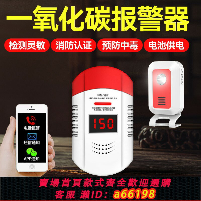 【臺灣公司 可開發票】4G一氧化碳報警器家用檢測儀煤煙炭連手機柴暖一氧化碳聯動排風扇