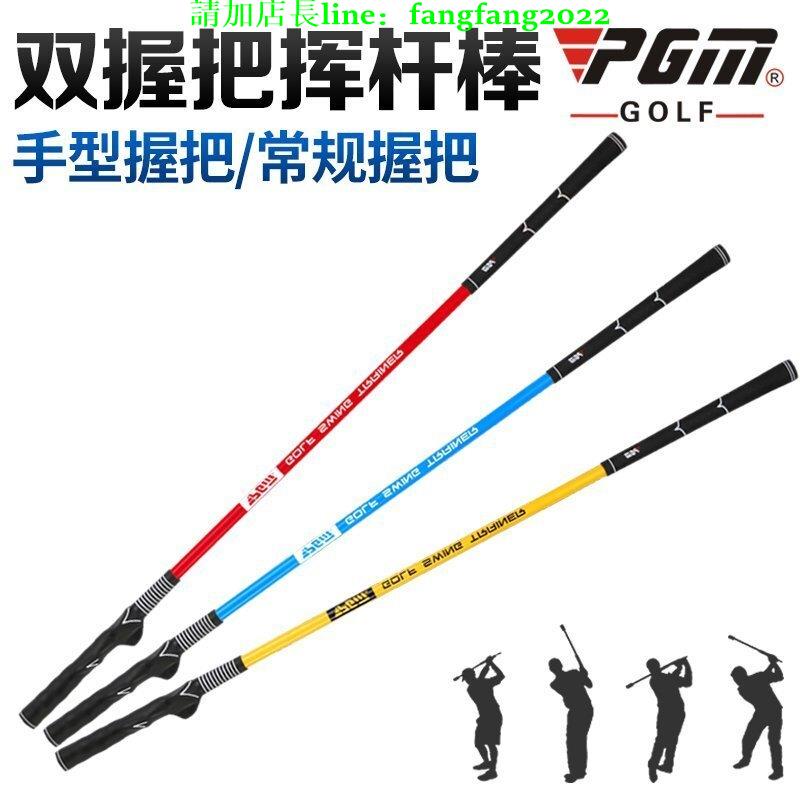 PGM 高爾夫揮桿棒 初學訓練用品 手型 揮桿練習器 雙握【爆款】